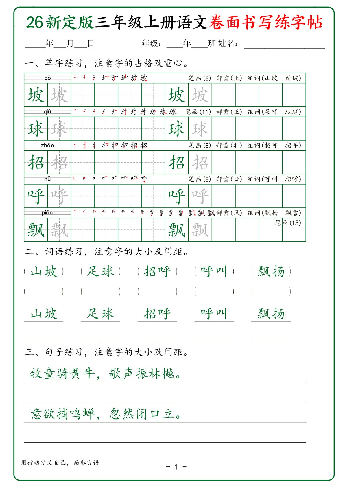26新三上语文卷面书写练字帖50页